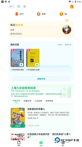 沪学习官方正版下载