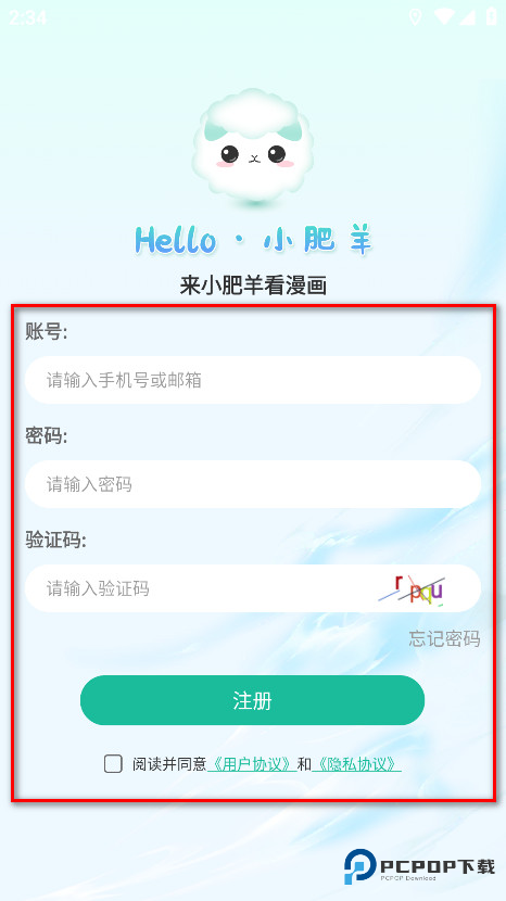 小肥羊漫画手机版