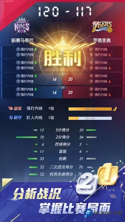 梦幻经理人篮球游戏下载