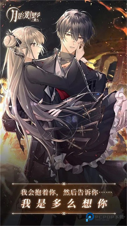 月影别墅官方正版v2.3.31