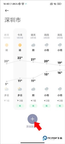 小米天气预报精准版怎么设置常驻城市3