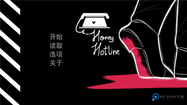 甜心热线汉化版v1.0