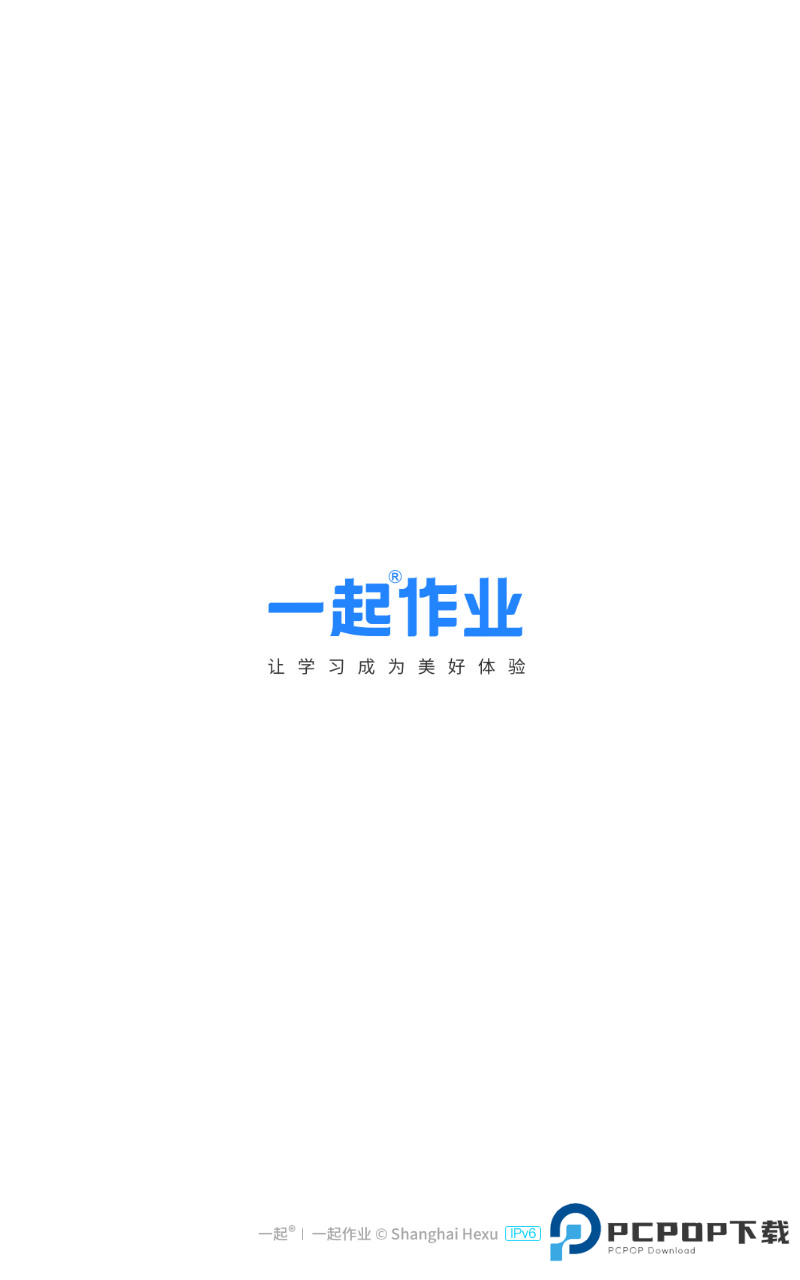 一起作业学生端