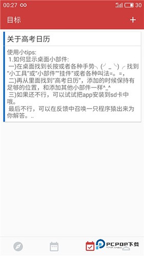 高考日历倒计时手机版v2.8.8