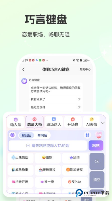 巧言AI软件v1.3.5