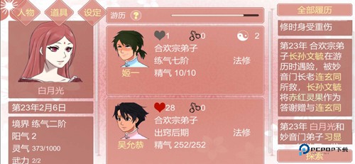 某某宗女修修炼手札美化版v2.68