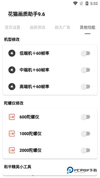 花猫画质助手240帧手机版怎样用4