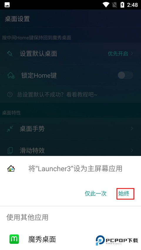 魔秀主题旧版本怎样设置成默认桌面4