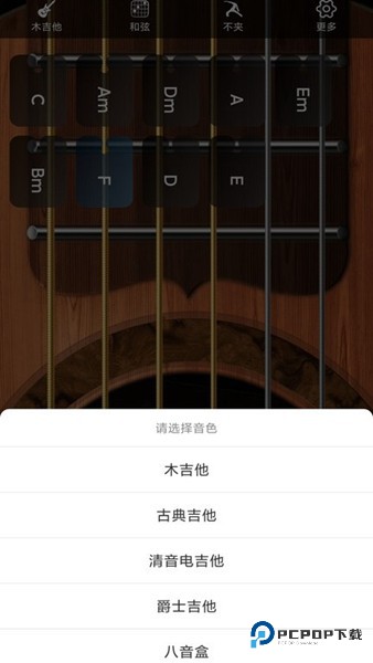 指舞吉他官方正版v1.1.1