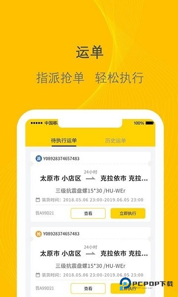 千云物流司机端v3.0.23