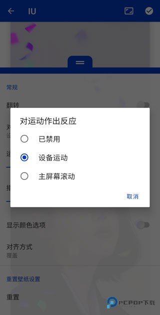 如何设置壁纸截图9