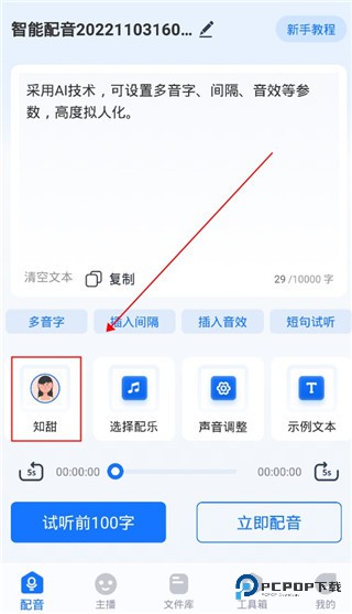 布谷鸟配音手机版