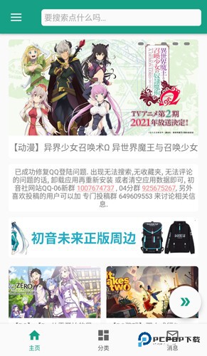 初音社官方正版v3.4