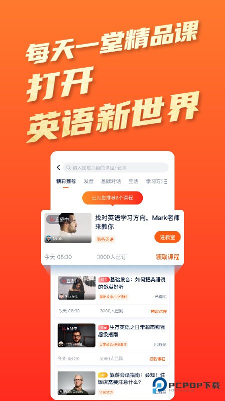 平安好学英语版v4.5.3