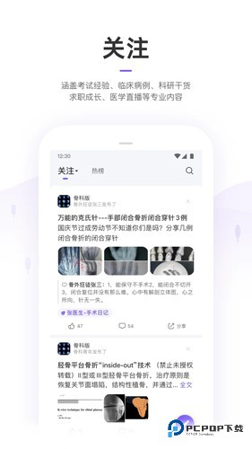 丁香园(医学知识分享)官方正版v10.9.0