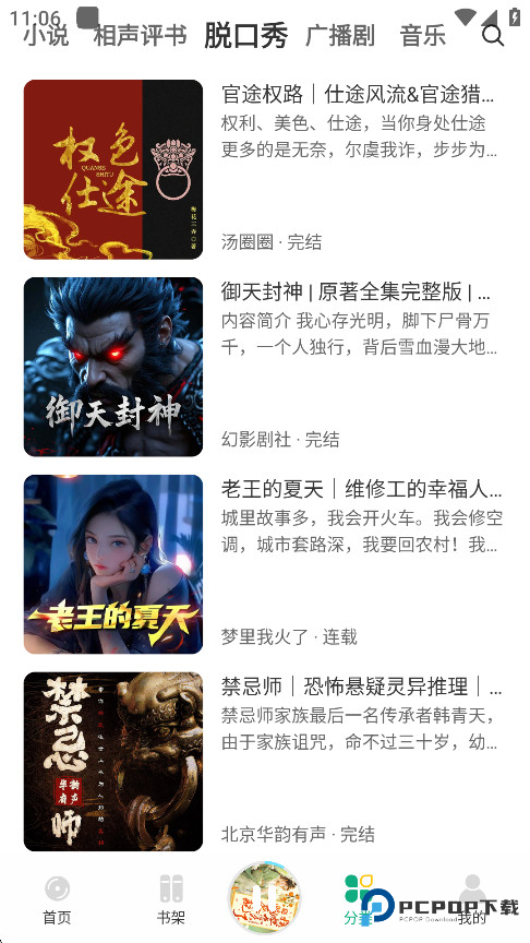 小梨听书app最新版本下载