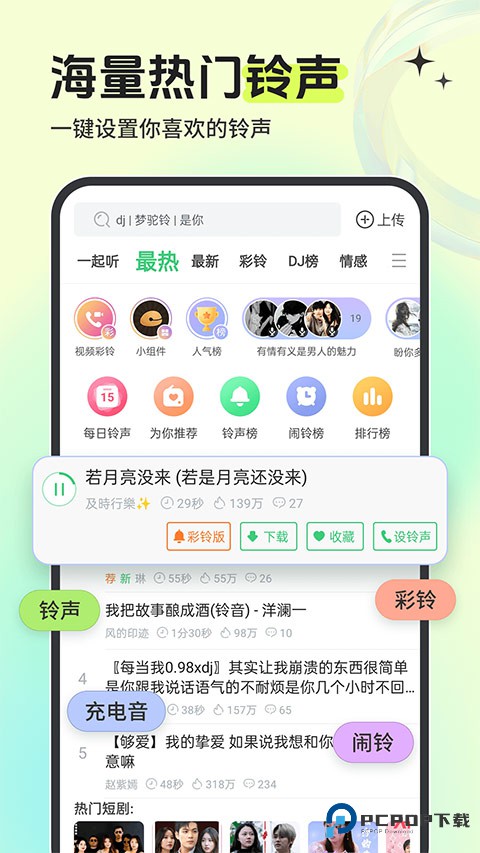 铃声多多手机版v8.10.21.0
