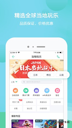 春秋旅游国际版v14.2.1