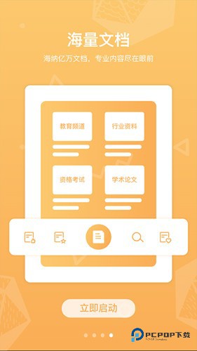 道客巴巴手机版v3.4.2