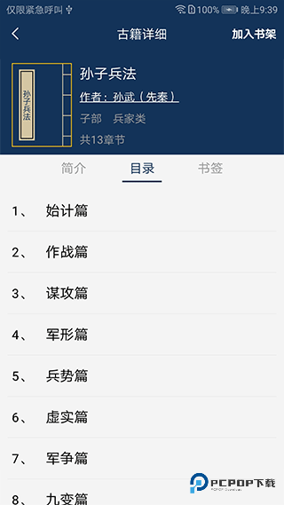 古文典籍大全电子版v4.4.4