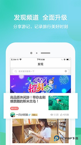 春秋旅游国际版v14.2.1