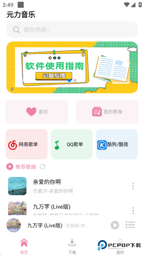 元力音乐手机版v1.5.0