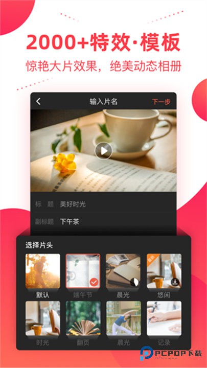 彩视相册制作手机版免费下载v6.39.5