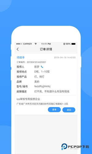 的修官方正版v7.0.11