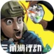 78三角洲手机版v1.0