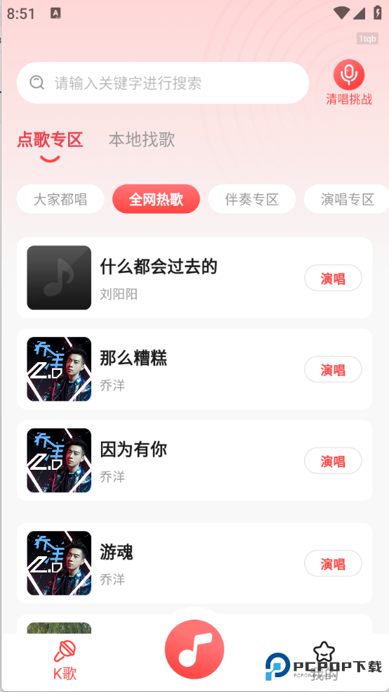 多多免费K歌手机版v1.0.0