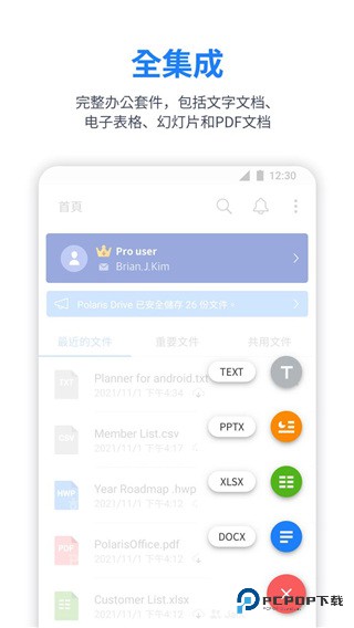 polarisoffice中文版v9.9.0