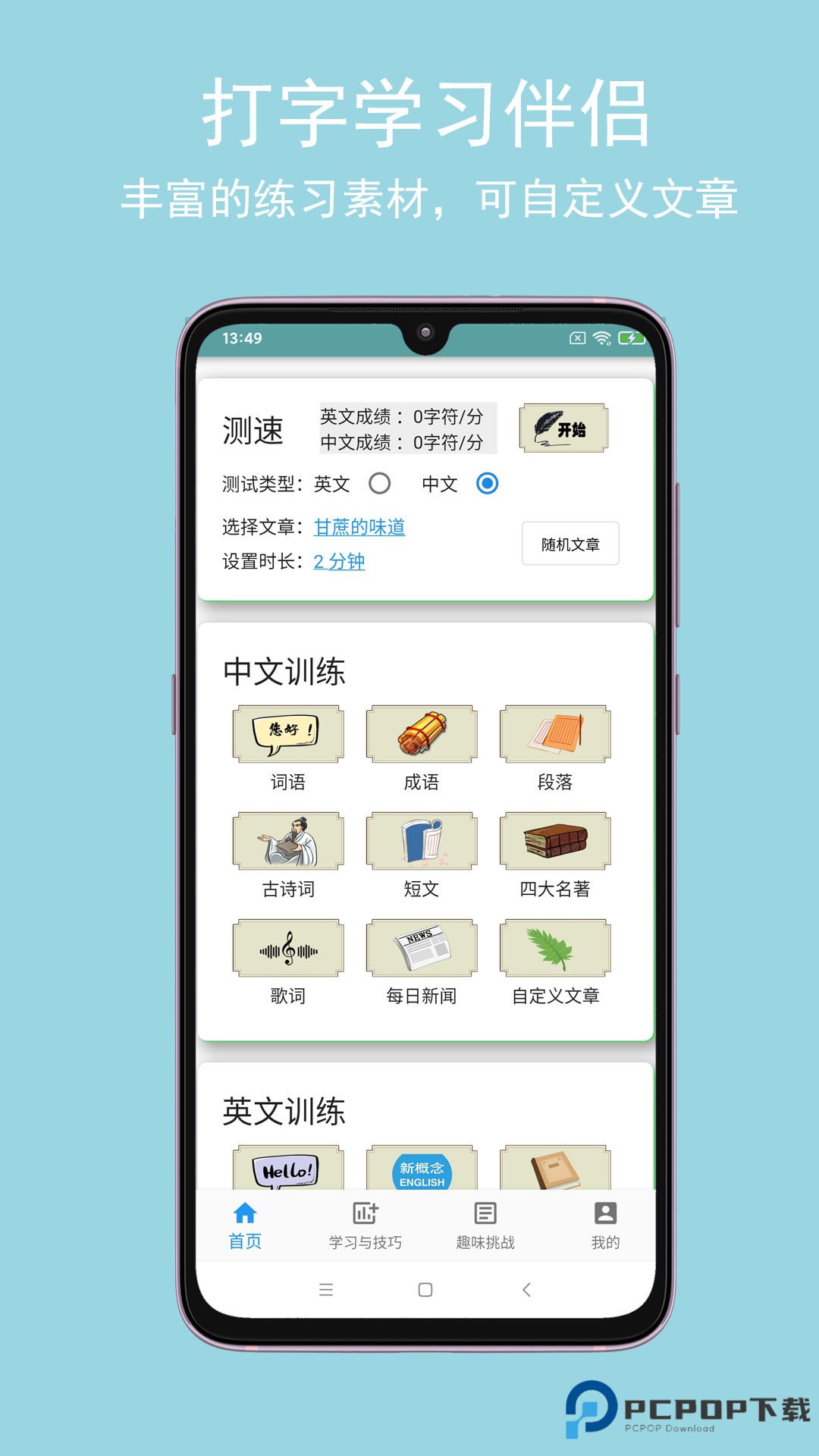 只语打字训练手机版v1.7.5