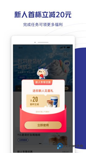 瑞幸咖啡国际版v5.3.80