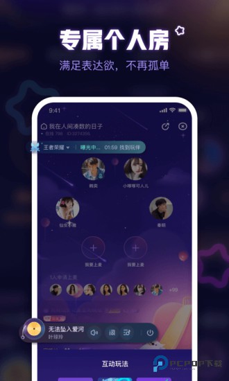 鱼耳语音官方正版下载v6.68.0