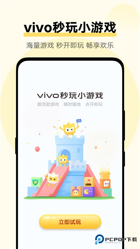 秒玩小游戏旧版v2.1.2.0