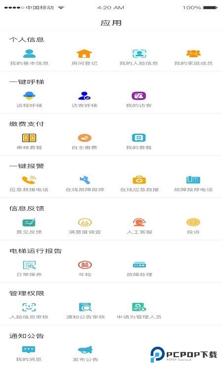 鸿燕互联手机版v2.0.4