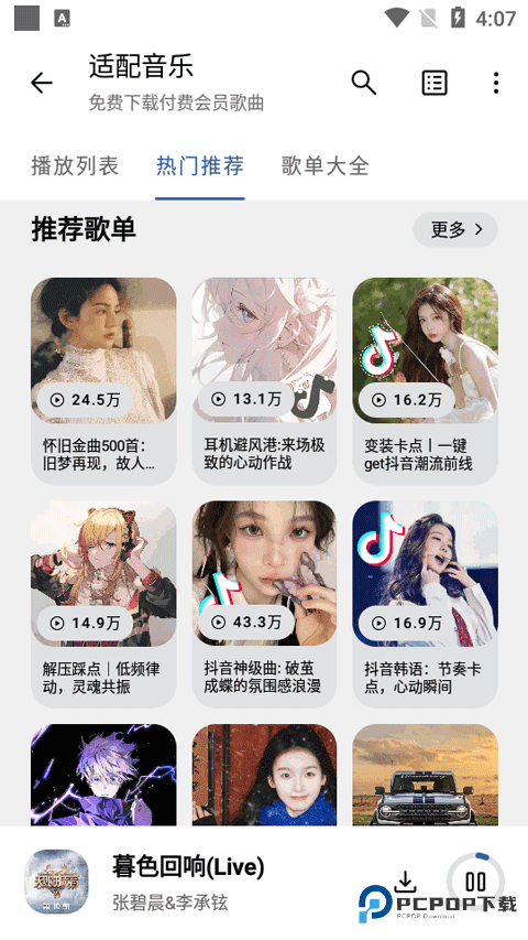 适配音乐老版本v4.0.2