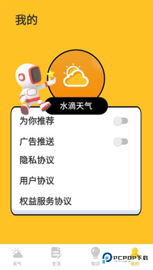 水滴天气预报官方正版下载