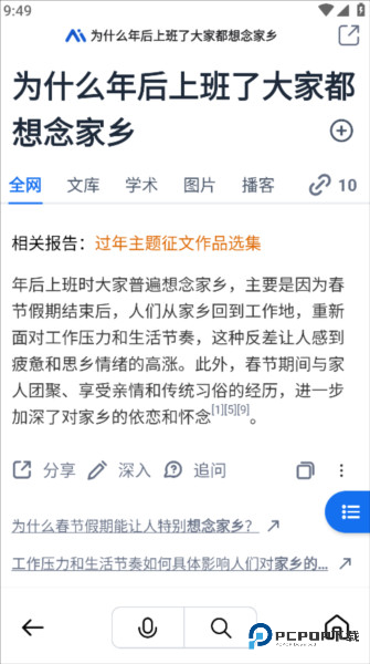秘塔AI搜索手机版怎么用3