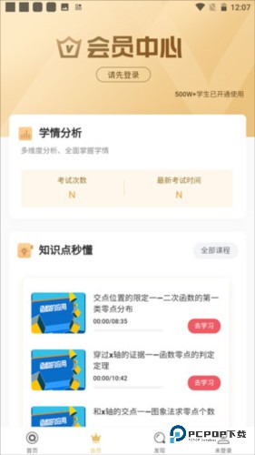 七天学堂在线查分app4