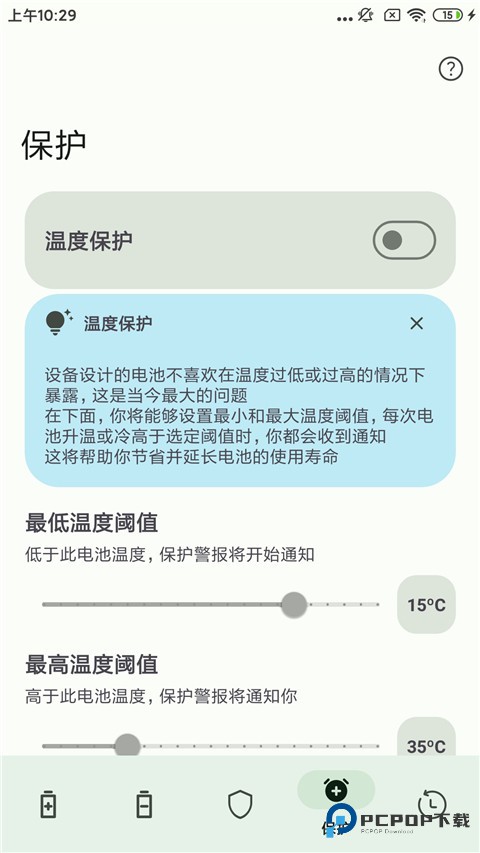 BatteryGuru中文版要怎么查看电池健康6