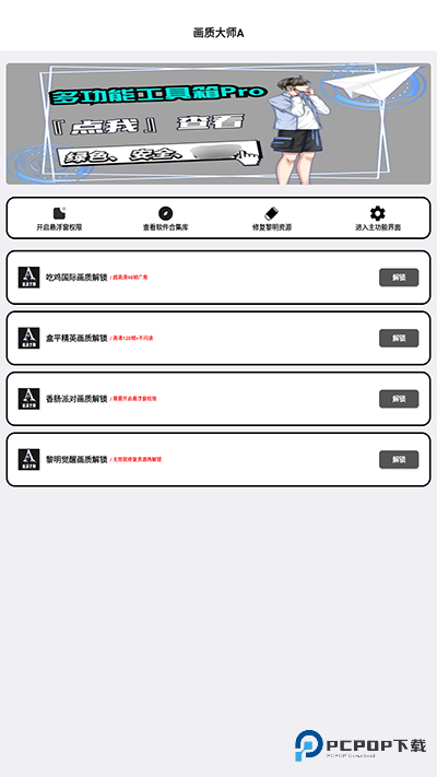 画质大师A120帧官方正版免费下载v3.8