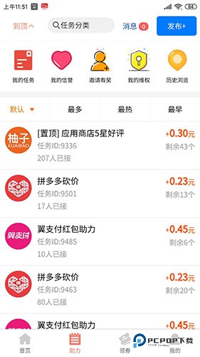 柚子快报官方正版下载v2.0.2