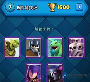 皇室战争国际服