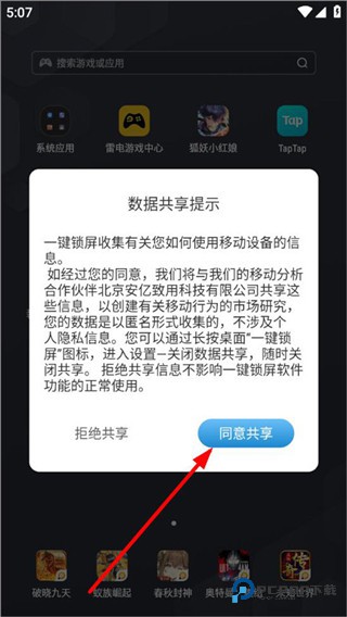 一键锁屏手机版
