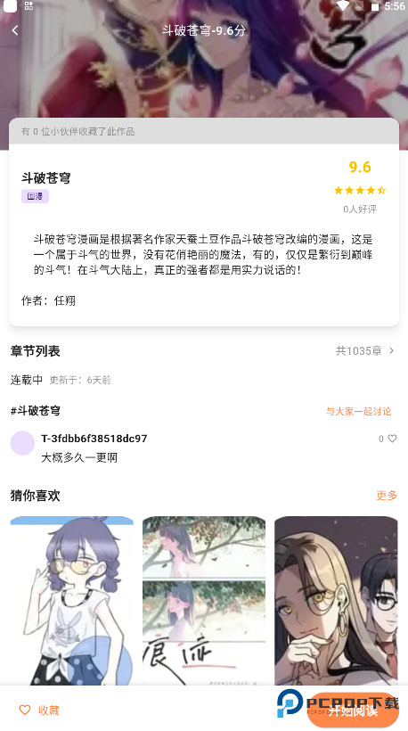 喵呜漫画app官方最新版本