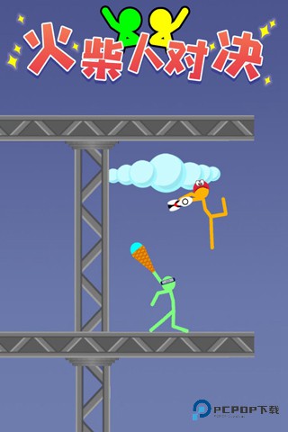 火柴人对决官方正版v2.4.5