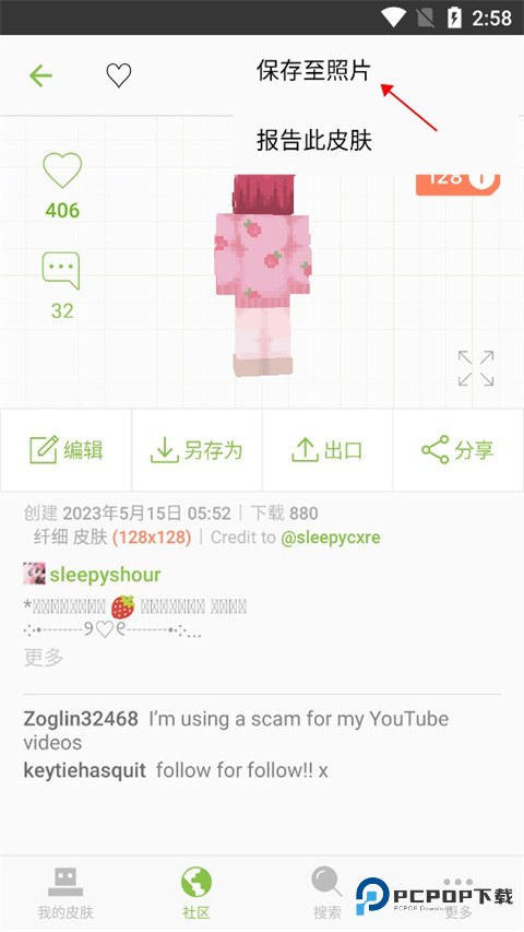 skinseed皮肤制作器安卓中文版怎么保存皮肤到相册3