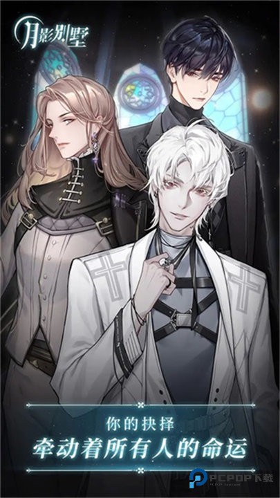 月影别墅官方正版v2.3.31