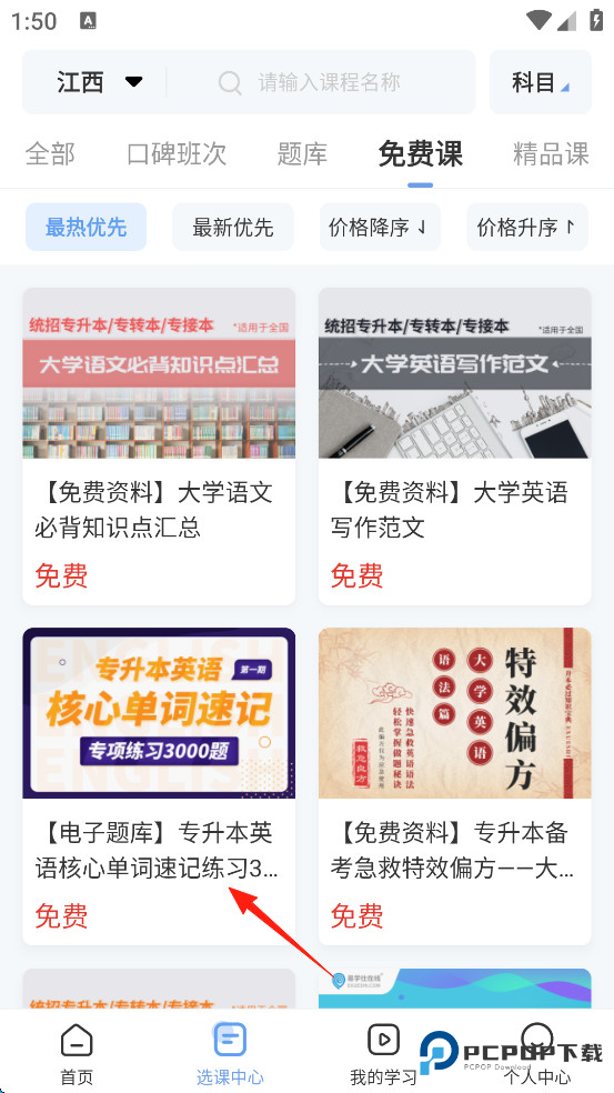 易学仕专升本手机版